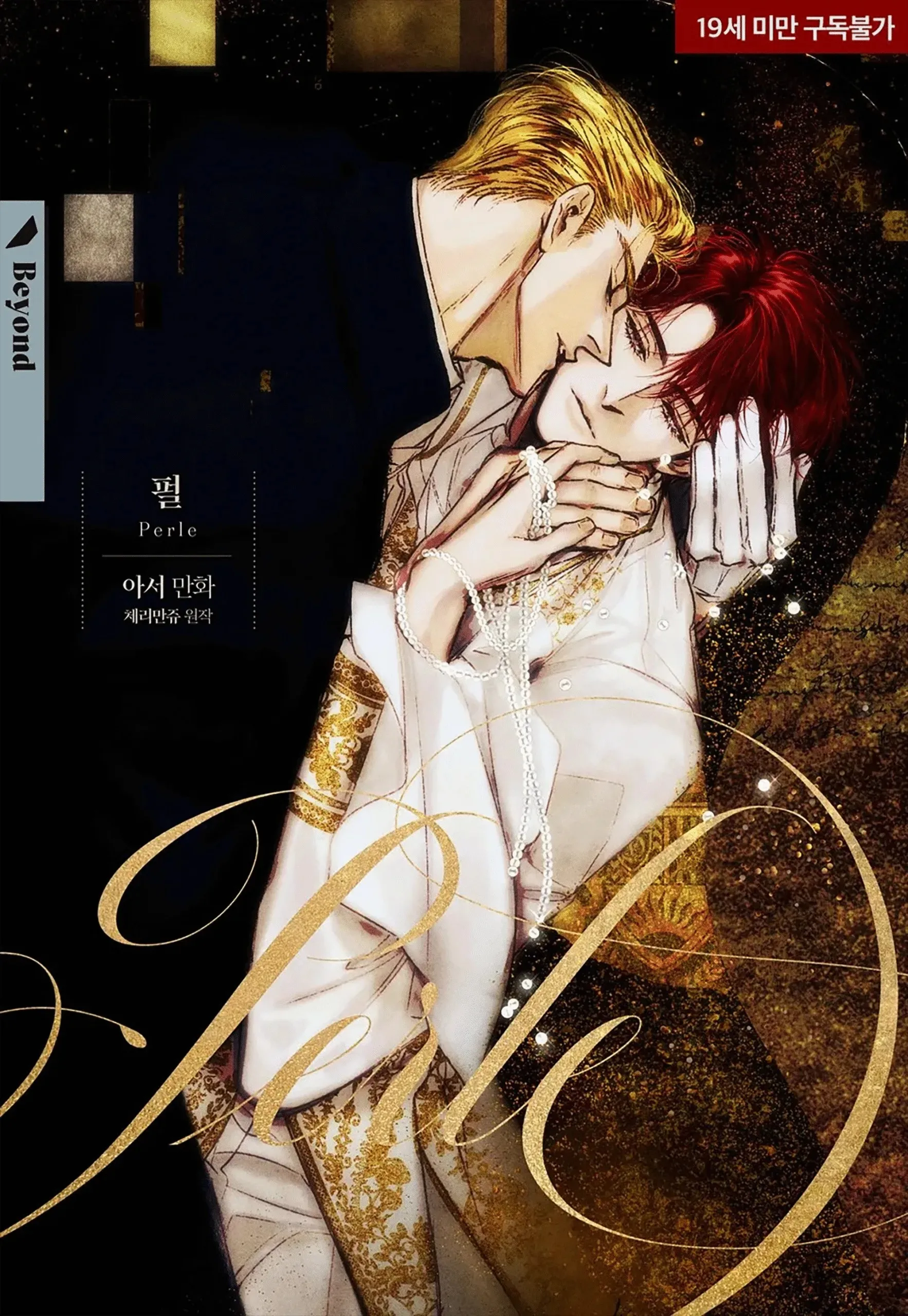 Ảnh bìa truyện Perle ( Ngọc Trai )